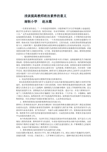 浅谈提高教师政治素养的意义