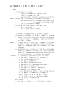 高中地理必修三知识点总结、知识框架