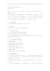 SEMIS2半导体制程设备安全准则