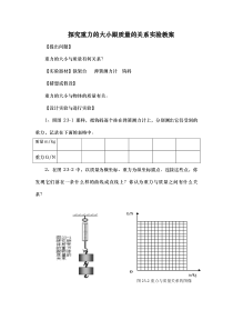 重力大小与什么因素有关实验教案