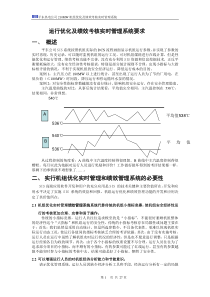 平东热电公司优化实时管理系统(实施版)