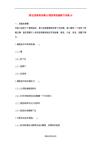 [职业资格类试卷]心理咨询技能练习试卷18.doc