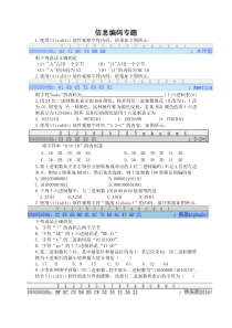 高一信息之编码专题