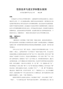 信息技术与语文学科整合案例