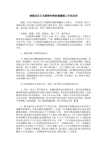 倒装法在立式圆筒形钢制储罐施工中的应用