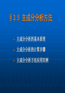 主成分分析原理介绍