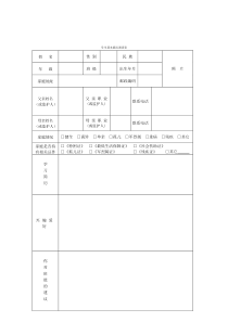 学生基本情况调查表