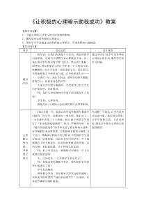 【主题班会】让积极的心理暗示助我成功