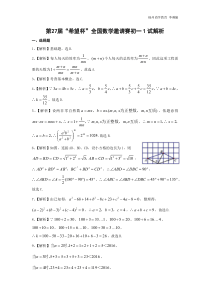 第-27届“希望杯”全国数学邀请赛初一1试解析