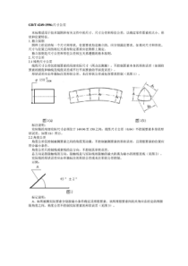 尺寸公差与相关要求ISO8015-GB4249