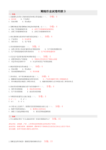 2018年秋《马概离线作业》北师大心理学3