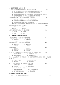 分析化学章节题目