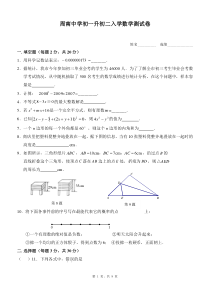 初一升初二数学摸底试卷