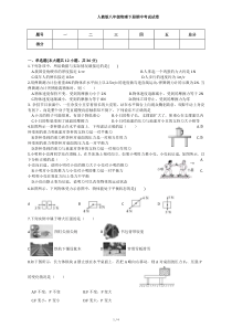 人教版八年级物理下册期中考试试卷