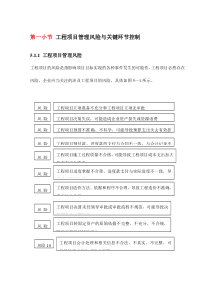 工程项目管理风险与关键环节控制