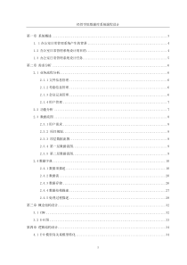 办公室日常信息管理系统+数据库实现