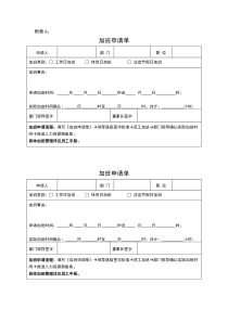 加班及调休申请单