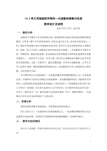 一次函数的图像与性质教学设计