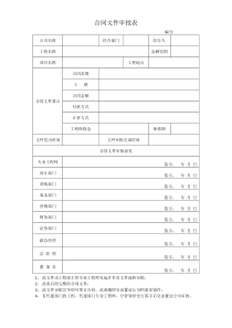 合同文件审批单