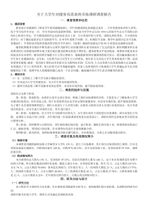 关于大学生对健身房需求的市场调研调查报告