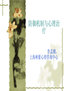 128种自我防御机制(这恐怕是迄今为止接近完美的防御机制文稿奉献大家.何)