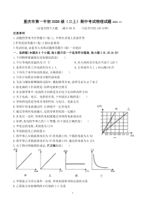 重庆一中2020级九年级上期中物理试卷