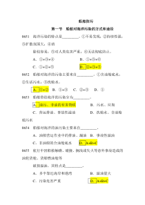 【2019年整理】船舶防污染题目