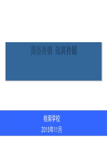 【优质课件】揭秘传销远离传销培训课件(PPT-40页)