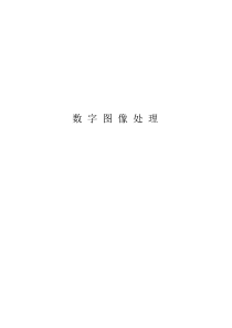 数字图像处理-畸变校正