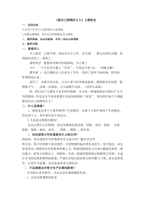 情绪管理主题班会——杨静