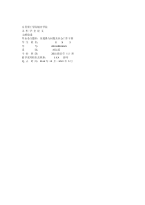 家庭暴力问题及社会工作干预文献综述