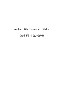 Analysis-of-the-Characters-in-Othello-《奥赛罗》中的人物分析