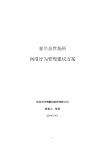 上网行为管理及日志审计方案