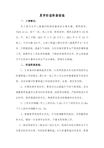 夏季防温降暑方案