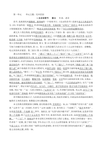 部编版六年级下册语文紧扣教师用书知识汇总