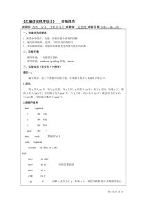 汇编(循环、分支、子程序)实验报告