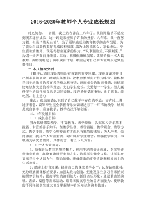 音乐教师个人发展三年规划