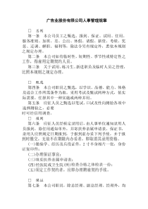 广告业股份有限公司人事管理规章