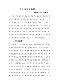 批评与自我批评个人发言材料