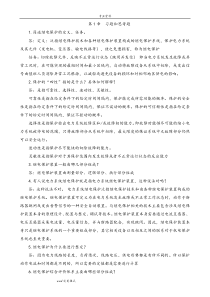 继电保护课后习题答案