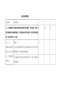 医疗技术管理持续改进