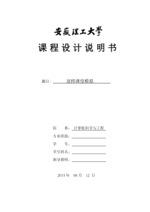 操作系统进程模拟调度课程设计-短作业优先-先来先服务-最高响应比优先级