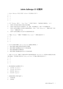 Adobe-InDesign-CS-试题库