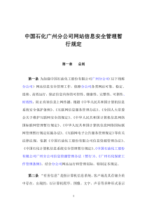 广州分公司网站管理