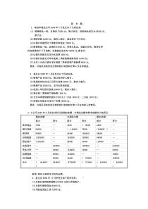 2010会计基础习题册——综合题及答案-(2)