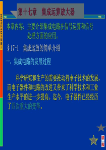 集成运算放大器课件.ppt