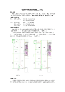 风淋室安装施工方案