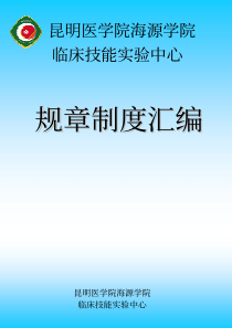 临床技能实验中心规章制度