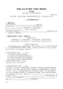 2020杨浦区初三二模语文试卷与答案