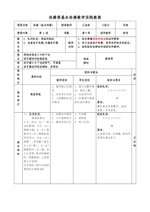 体操教案及自编徒手操